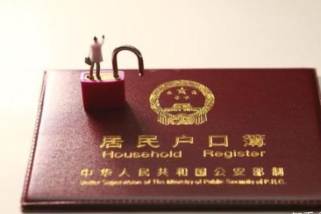 花桥户口有什么好处