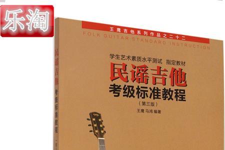 民谣吉他考级去哪里考