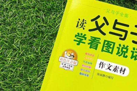父与子请君入瓮故事