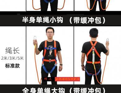 安全绳使用方法