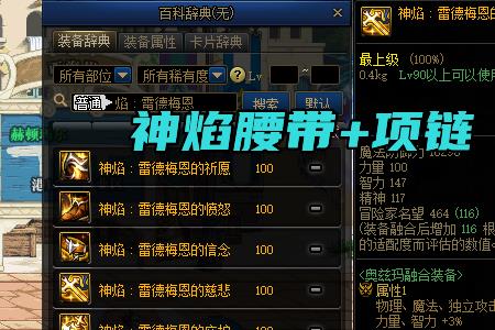 蓝灵绿玉石胸甲适合剑魂戴吗