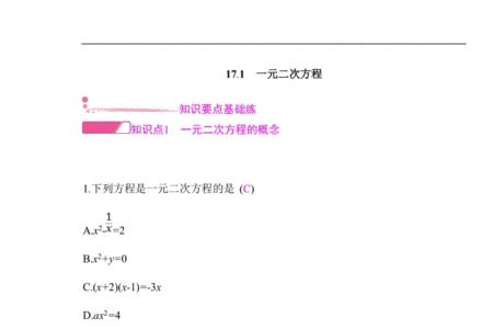 初中数学有三元二次方程吗