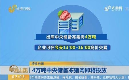国家储备冻猪肉是哪里来的