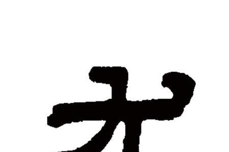 尤组词有哪些