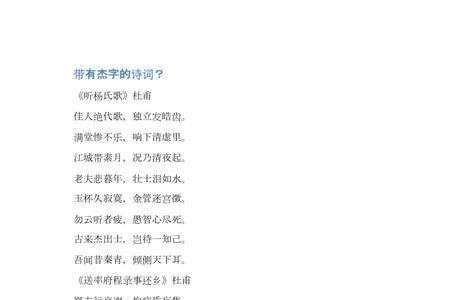 杰字成语寓意好的大全