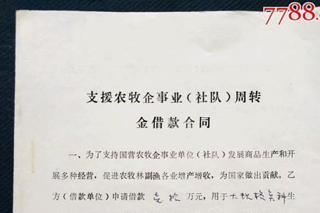 全民所有制合同是什么意思