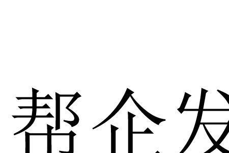 伍壹企服集团是做什么的
