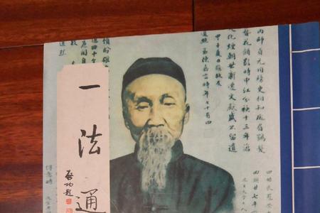 法通的成语