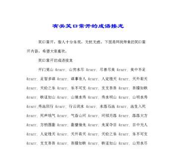 有口字的祝福成语大全