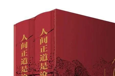 沧桑正道是什么意思