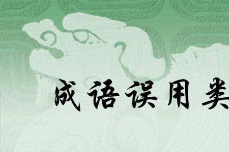 考虑同意的成语