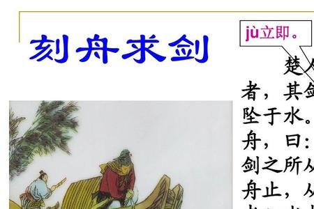 刻舟求剑里的坠于水是什么意思