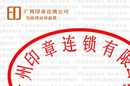 一般公章和公司全称一样不一样