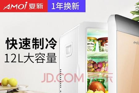 12l小冰箱里面空间多大