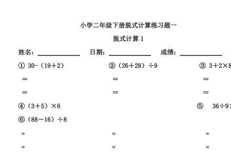 三年级数学递等式计算怎么写