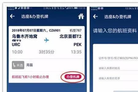 电子登机牌可以截图使用吗