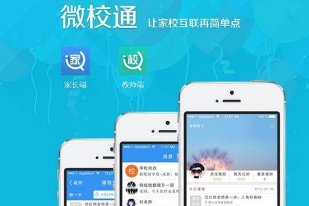 学校为什么要求家长注册各种app