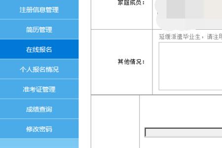 银行网申申请人类别怎么填