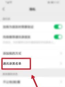 微信添加黑名单怎么加