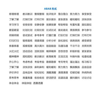 abcb四字词语 一什么一什么