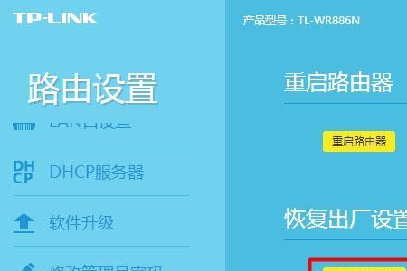 重启路由器后如何连上网