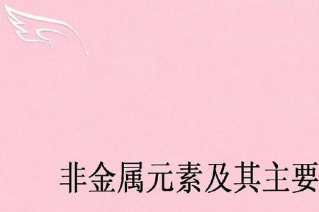 金属单质有什么