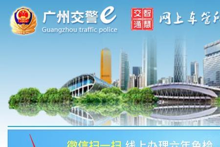 广州怎么用手机交违章