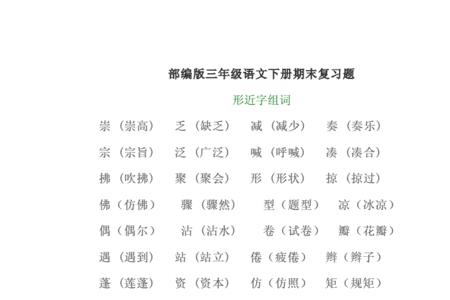 编的形近字是什么