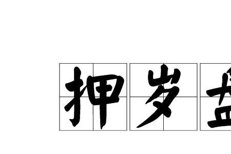 JT开头的词语
