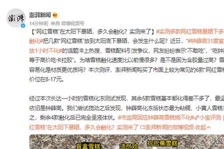 雪糕零下5度会解冻吗