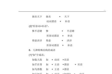 绵薄之力是什么短语结构