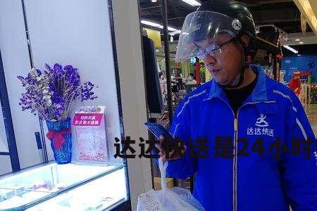 达达众包拣货怎么样
