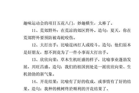 人山人海怎么造句三年级