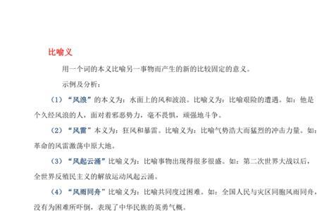 词语的引申义和比喻义如何区分