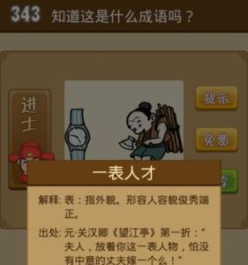 形容男人一表人才的成语