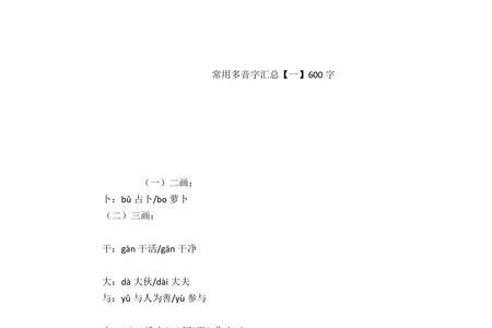 多音字的历史名人
