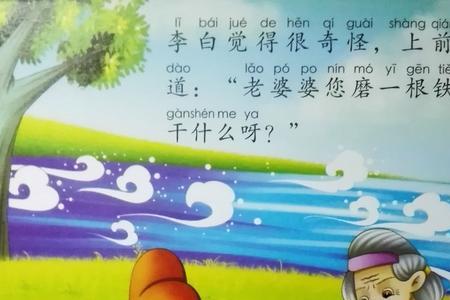 铁杵成针和铁杵磨针有什么区别