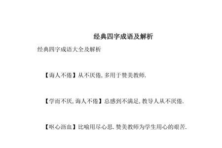 四字形容不在乎结果