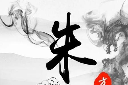 姓朱的诗人