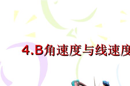 角速度方向如何判断