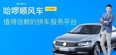 重庆营运车怎么注册哈啰顺风车