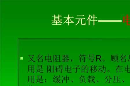 电阻欧姆的进率