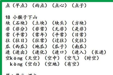 任选一个生字组词或者说一句话