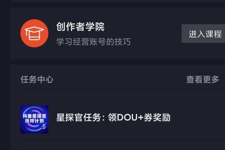 抖音主页抖音商城如何关闭