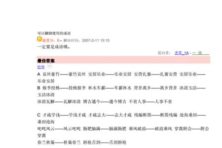 优缺点的成语
