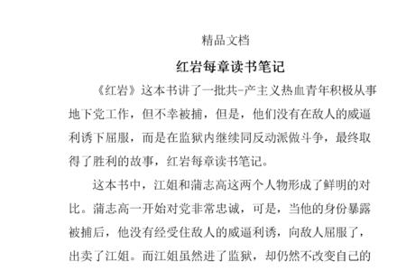 红岩第九章概括