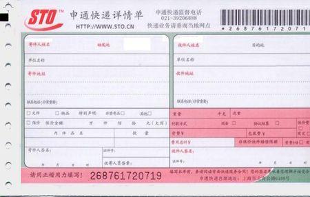 快递面单每一项都代表什么