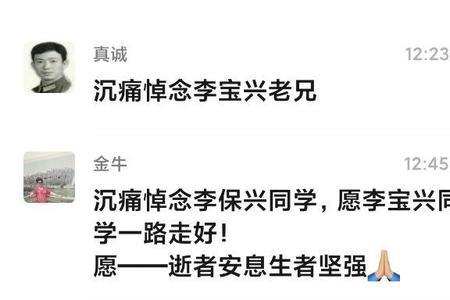 同学群里丧事表示哀悼怎么回复