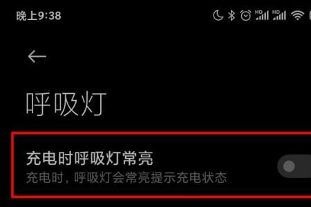 小米自动锁屏怎么能常亮