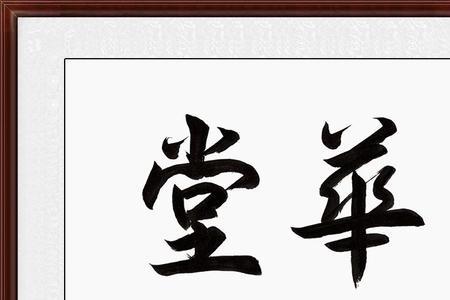 什么什么是福成语